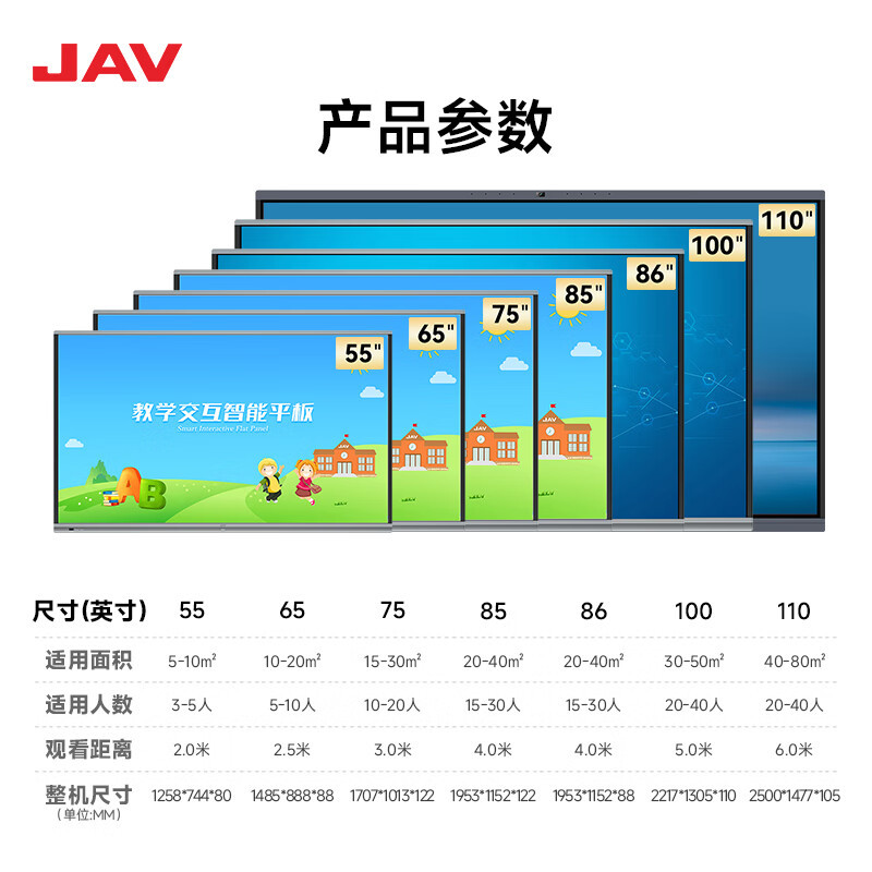JAV 75英寸教学一体机触控多媒体会议平板触摸屏 电子白板Ai智慧大屏+推车