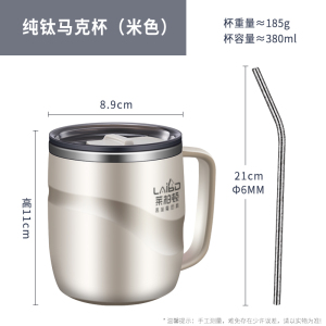 莱柏顿纯钛马克杯新款高颜值水杯双层中空情侣家用咖啡杯便携带盖吸管杯