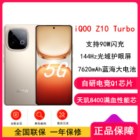 [全新]vivo iQOO Z10 Turbo Pro 沙漠色 12GB+512GB 第四代骁龙8s 5G芯 7000mAh蓝海大电池 120W快充 双卡手机