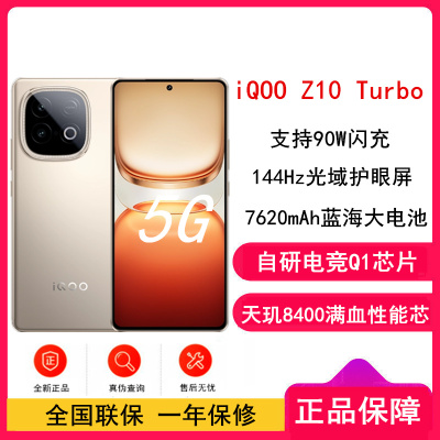 [全新]vivo iQOO Z10 Turbo Pro 沙漠色 12GB+512GB 第四代骁龙8s 5G芯 7000mAh蓝海大电池 120W快充 双卡手机