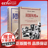 [央视网]民国风度套装2册 徐百柯著 为先生立传 意在同行 中国近现代史历史普及读物民国人物风骨气节民国那些人 QS