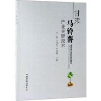 正版新书]甘肃马铃薯产业关键技术王一航,文国宏,李高峰主编97
