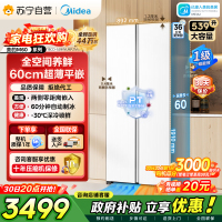 [自营]美的冰箱(Midea)539升对开门双开大容量电冰箱超薄嵌入式一级能效BCD-539WUKPZM(E)流苏白