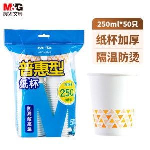 晨光(M&G)纸杯普惠型250ml(50只装)ARCN8249
