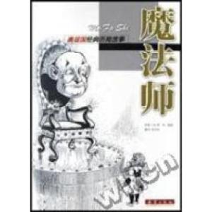正版新书]魔法师(美国)莱﹒弗﹒鲍姆著//陈伯吹译9787530730751