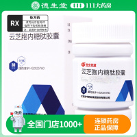 苏中 云芝胞内糖肽胶囊 0.5g*30粒/盒