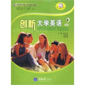 正版新书]创新大学英语2(含学习光盘)(高职创新大学英语系列)叶