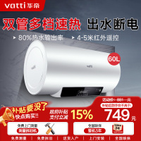 华帝(VATTI)60升电热水器储水式 2100W双管速热省电 一键预约远程遥控 DDF60-i14022