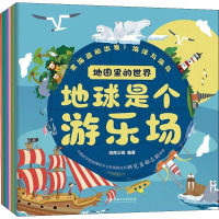 地图里的世界 地球是个游乐场(全6册)