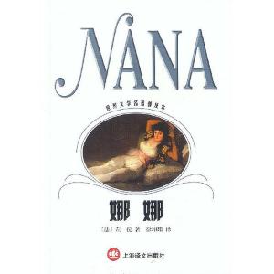 正版新书]娜娜左拉9787532728206