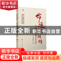 正版 命运共同体:18国大咖点赞中非合作(视频书) 中国外文局融