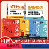 [全6册]职场人际沟通处世套装 [正版]三分钟漫画图解即兴演讲 沟通技巧口才技巧 社交礼仪 回话技术高情商口才训练说话职