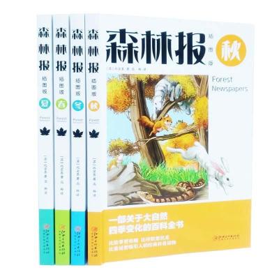 正版新书]森林报:插图版(苏)比安基著9787548078678