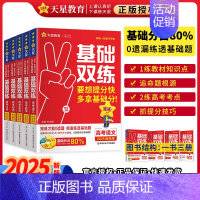 语数英物化5本套 2025新版 高考基础双练 [正版]2025高考基础双练语文数学英语物理化学生物政治历史地理高三一轮复
