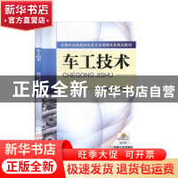 正版 车工技术 陈刚 机械工业出版社 9787111429289 书籍