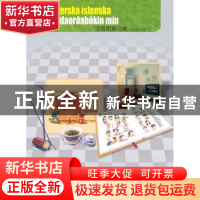 正版 汉语图解词典:冰岛语版 吉斯理 商务印书馆 9787100072885