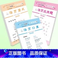 口算+竖式+应用题[人教版] 一年级上 [正版]2024新 活页口算+应用题+计算 一二三四五六年级上册人教版数学口算天