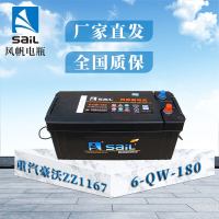 风帆重汽豪沃ZZ1167 ZZ2197电瓶蓄电池6-QW-180