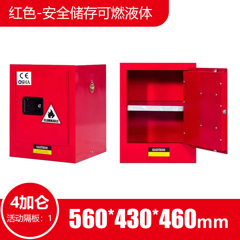 豪晨防爆柜(4加仑)560*430*460mm 个