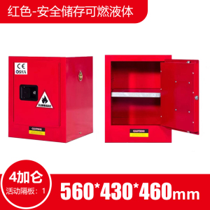 豪晨防爆柜(4加仑)560*430*460mm 个