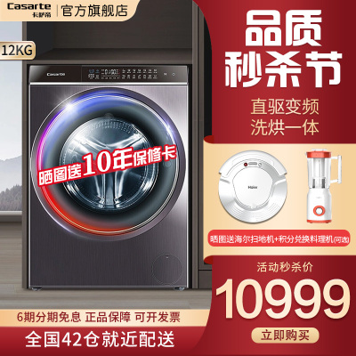 门店同款-卡萨帝（Casarte）12公斤空气洗烘干一体全自动滚筒洗衣机直驱变频纤见C1HD12P6LU1