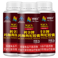 奈施尔利享牌玛咖枸杞胶囊60粒3瓶正品浓缩秘鲁玛卡maca片枸杞子提取物男女成人中老年人精力不济劳累过度抗疲劳保健品