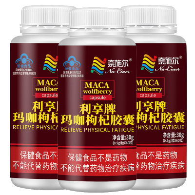 奈施尔利享牌玛咖枸杞胶囊60粒3瓶正品浓缩秘鲁玛卡maca片枸杞子提取物男女成人中老年人精力不济劳累过度抗疲劳保健品