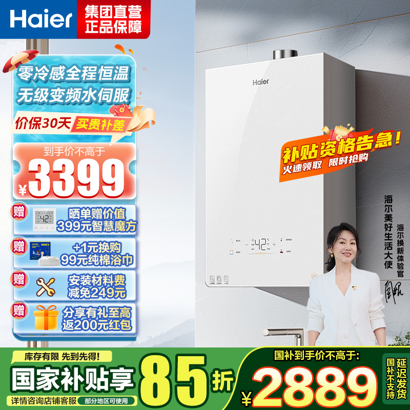 海尔(Haier)燃气热水器[小海鲸KL5MAX]热水器天然气零冷感全程恒温 无级变频水伺服TSI增压大水量 16L