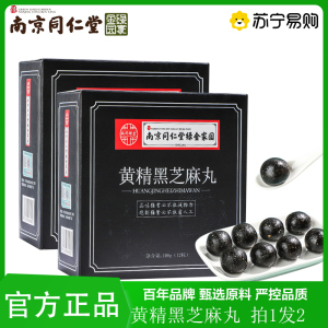 拍1发2 同仁堂 黄精黑芝麻丸养生即食九蒸九晒无蔗糖核桃桑葚球丸零食官方正品旗舰店