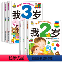 [正版]小婴孩早教书全套6册 我2岁了我3岁了爱阅读两岁半宝宝书籍2-3岁智力开发全脑启蒙早教 幼儿童绘本益智读物小班