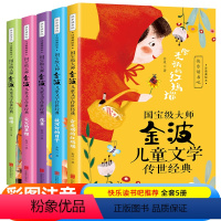 [全套5册]国宝级大师 金波儿童文学 传世经典 [正版]金波儿童文学传世经典全套5册注音美绘版金波童话美文作品精选 一年