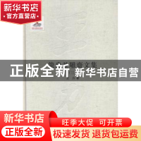 正版 龙虫并雕斋文集 王力著 中华书局 9787101108316 书籍