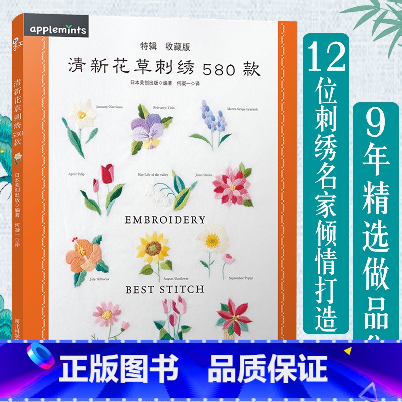 [全8册]樋口愉美子系列 [正版]清新花草刺绣580款樋口愉美子 法式针法钩针手工刺绣花样图纸刺绣书图案样纸书籍基础针法