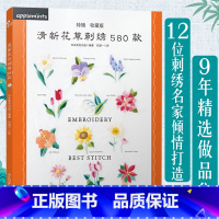 [全8册]樋口愉美子系列 [正版]清新花草刺绣580款樋口愉美子 法式针法钩针手工刺绣花样图纸刺绣书图案样纸书籍基础针法
