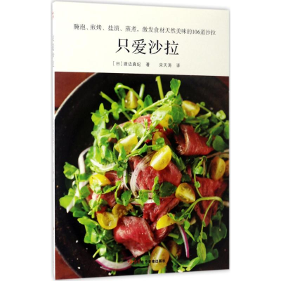 醉染图书只爱沙拉9787830101510