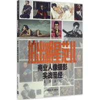 正版新书]拍出明星范儿邓熙勋 著9787302451754