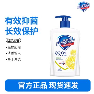 舒肤佳抑菌洗手液 清新柠檬420g 健康抑菌99.9% 温和 新老包装随机发