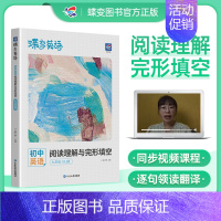 [九年级]阅读理解与完形填空 初中通用 [正版]2025新版蝶变英语初中阅读理解与完形填空七年级八年级九年级中考英语全国