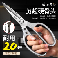 张小泉剪刀家用高硬度食品级不锈钢鸡鸭鹅骨头刀剪子厨房专用8138