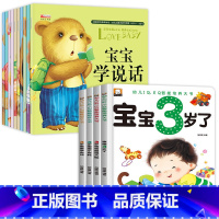 [全14册]宝宝学说话绘本+3岁早教书 [正版]宝宝学说话0-3岁绘本语言表达书本儿童早教1一2岁到3岁书籍一岁宝宝益智
