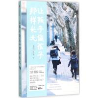 正版新书]让孩子像孩子那样长大钱儿妈(白雁飞) 著97875086772