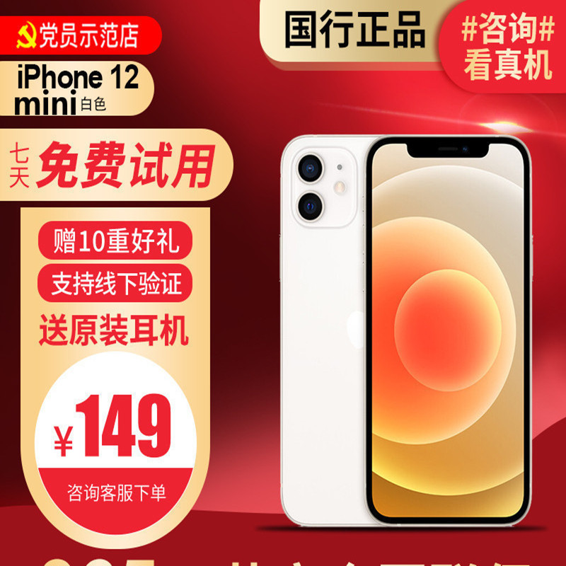 [99新]Apple/苹果 iPhone 12mini 64G白色 二手手机 二手苹果 12mini 12二手手机