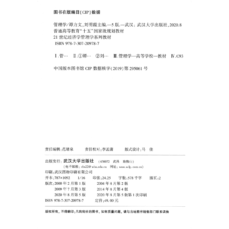 醉染图书管理学 第5版9787307209787