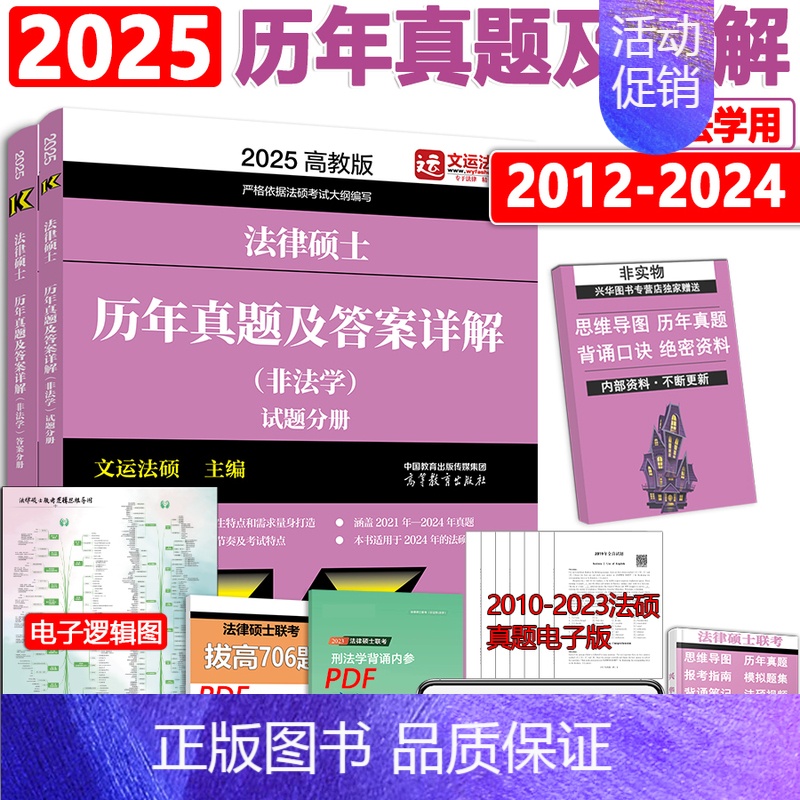 [7月]2025非法学历年真题详解 [正版] 2025法硕联考法律硕士联考刑法分则深度解读 25李冲聪刑法非法学 法