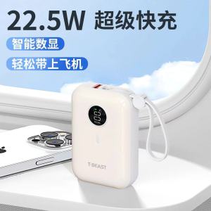 3C认证可上飞机[拾光兽TBEAST]充电宝小巧快充充电宝便携 白色