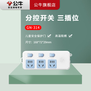 公牛(BULL)插座 带保护三位开关插排/接线板/排插/电源插板/拖线板 新国标 无线 GN-314