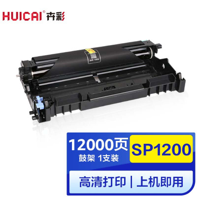 卉彩SP1200硒鼓 适用理光SP1200SF粉盒/1200SU/SP1210N/SP1200鼓组件 鼓架 成像鼓