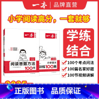 语文阅读+100问 小学六年级 [正版]2025新版阅读训练100篇小学语文同步阅读理解专项训练书二三四五年级阅读理解专