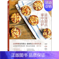 [正版]法国甜点家中出炉 陈芓亮 著 饮食营养 食疗生活 书店图书籍 浙江科学技术出版社