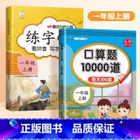 [2本]口算题+练字帖 二年级下 [正版]口算题卡天天练每天100道一年级二年级三四五六年级上册下册数学口算同步思维训练